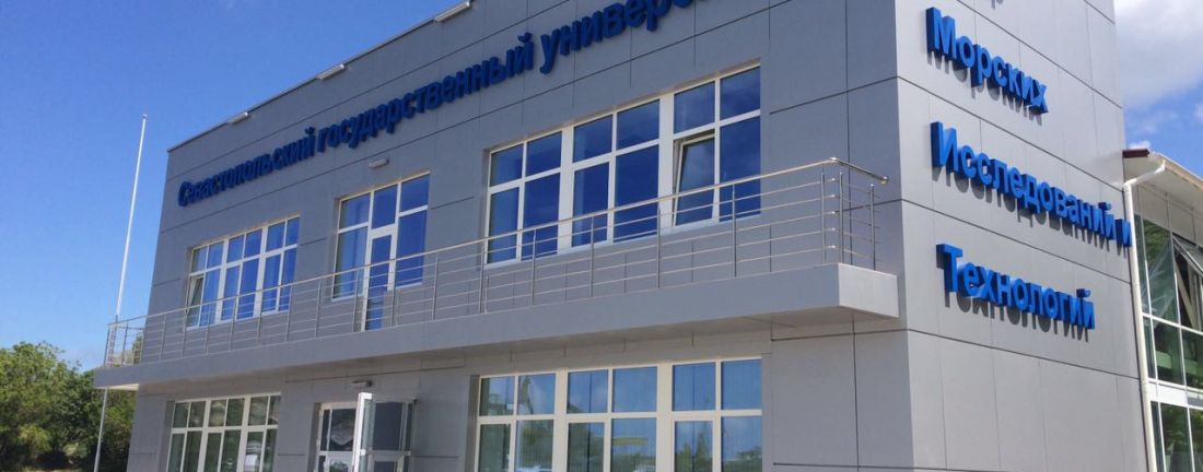 Здание центра морских исследований и технологий Севастопольского государственного университета