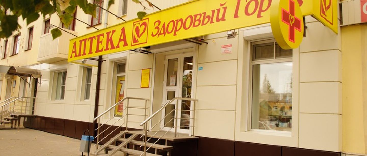 Аптека "Здоровый город" облицовочный материал: композитные панели.