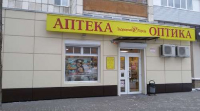 Аптека "Здоровый город"