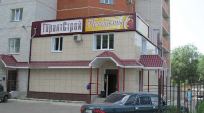 Офис компании "ГарантСтрой"
