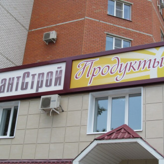 Офис компании "ГарантСтрой"