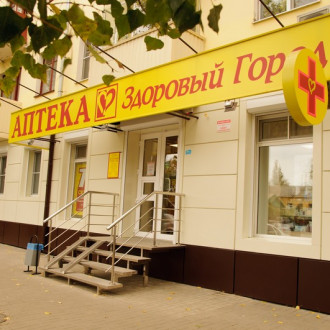Аптека "Здоровый город"