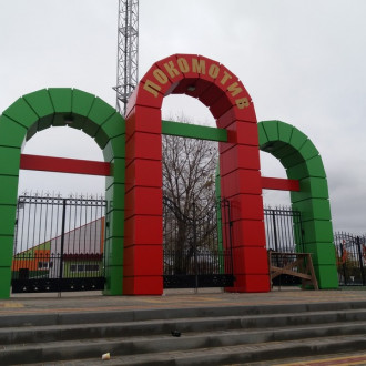 Стадион "Локомотив"