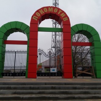 Стадион "Локомотив"