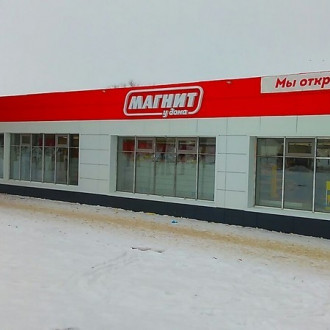 М-н "МАГНИТ"
