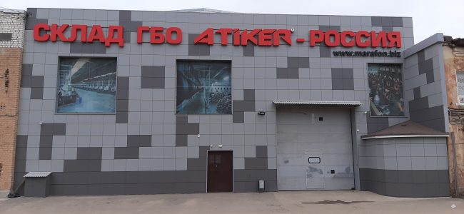 Склад ГБО ATIKER