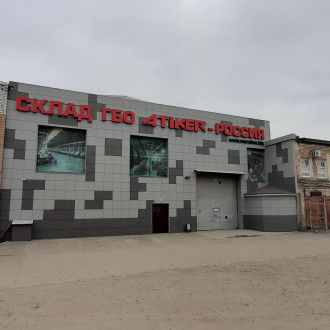 Склад ГБО ATIKER