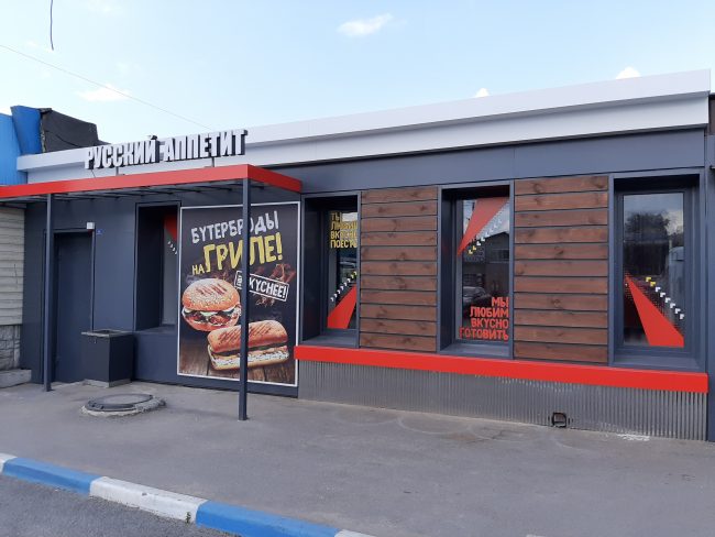 Русский Аппетит