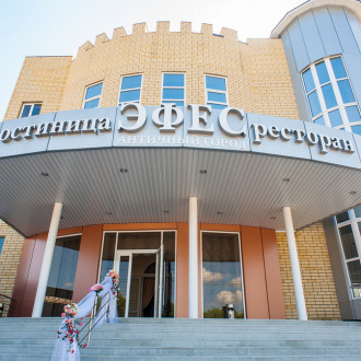 Гостиница "ЭФЕС"