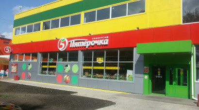 м-н "ПЯТЁРОЧКА"