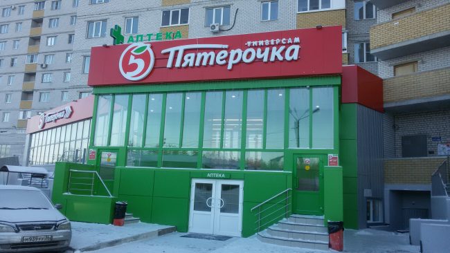 м-н "Пятёрочка"