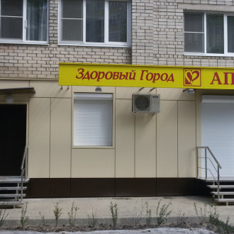Аптека "Здоровый город"