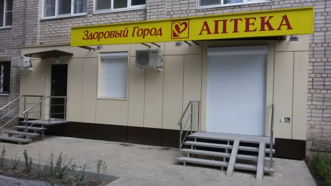 Аптека "Здоровый город"