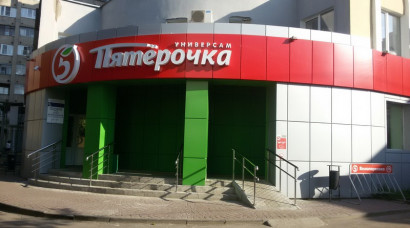 м-н "Пятёрочка"