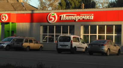 м-н "Пятёрочка"