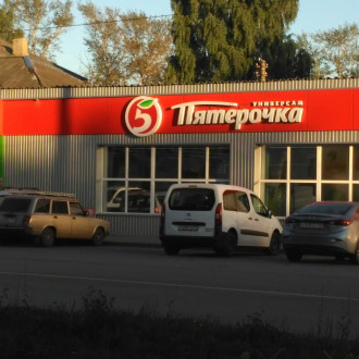 м-н "Пятёрочка"