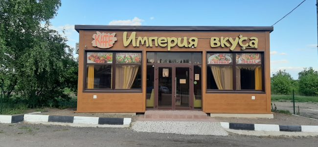 Кафе "Империя вкуса"
