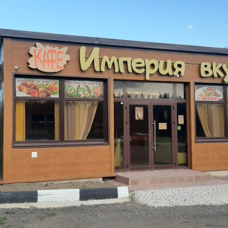 Кафе "Империя вкуса"